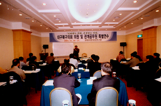 '북구의회의원 및 관계공무원 특별연수' 게시글의 사진(1) 'ph_1119.jpg'
