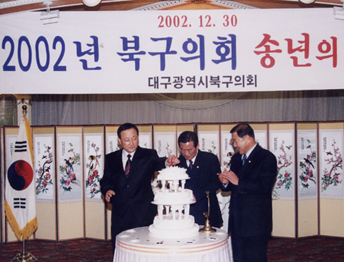 2002 북구의회 송년의밤(2002.12.30)