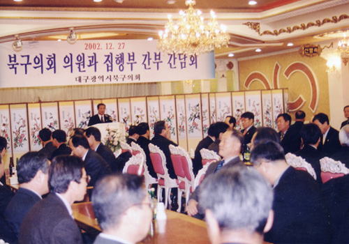 북구의회 의원과 집행부 간부간담회(2002.12.27)