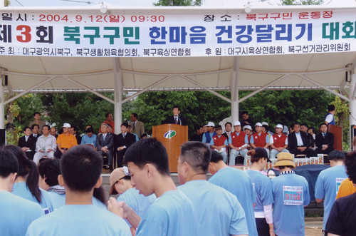 '북구구민 한마음건강달리기대회' 게시글의 사진(1) '20041208_06.jpg'