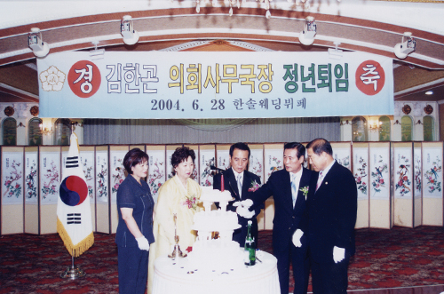 '김한곤 의회사무국장 정년 퇴임식' 게시글의 사진(1) '2004120710.jpg'