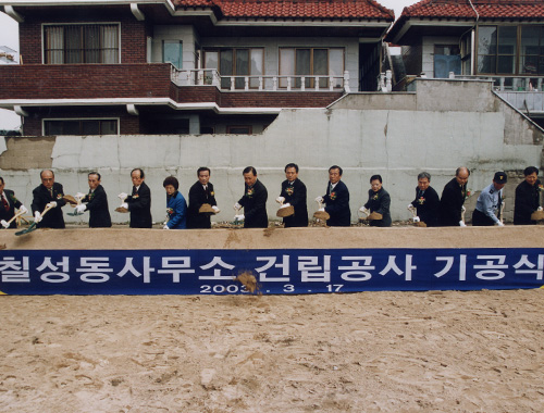 '칠성동사무소 신축기공식(2003.3.17)' 게시글의 사진(1) '200320.jpg'