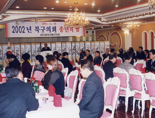2002년 북구의회 송년의밤(2002.12.30)