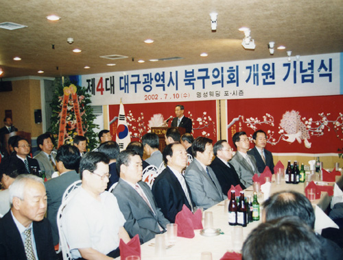 제4대북구의회 개원기념식(2002.7.03)