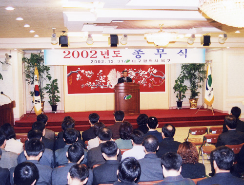 2002년 종무식(2002.12.31)
