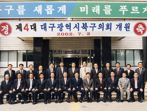 제4대 북구의회 의원기념촬영(2002.7.3.)