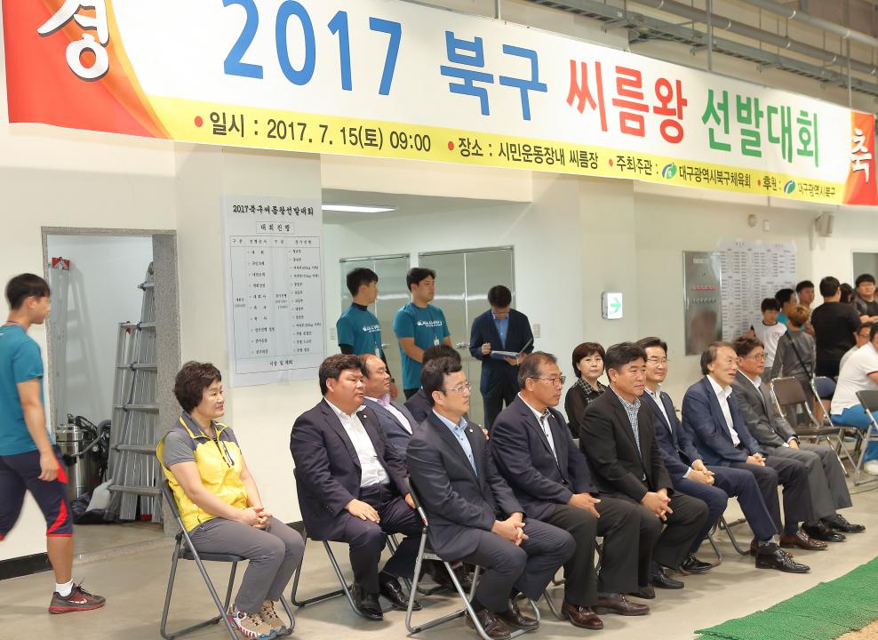 '2017년 북구 씨름왕 대회' 게시글의 사진(2) 'IMG_9665.JPG'