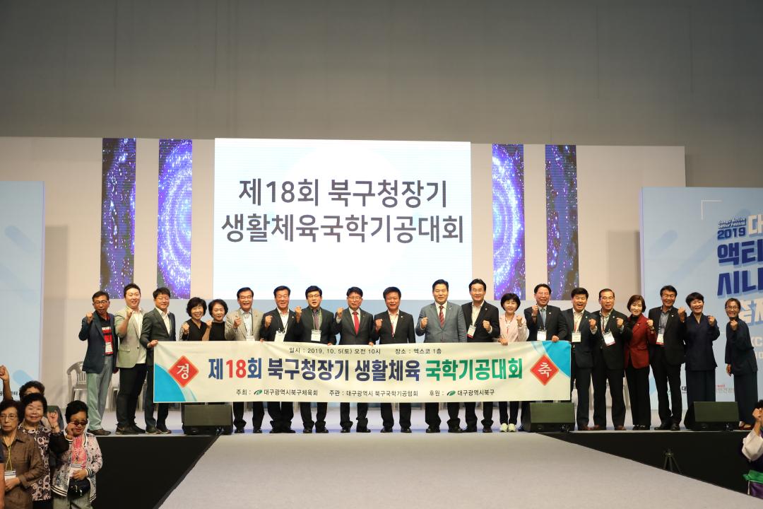 '제18회 북구청장배 국학기공 대회 및 2019 대구액티브시니어 축제 ' 게시글의 사진(2) '1N4A4511.JPG'