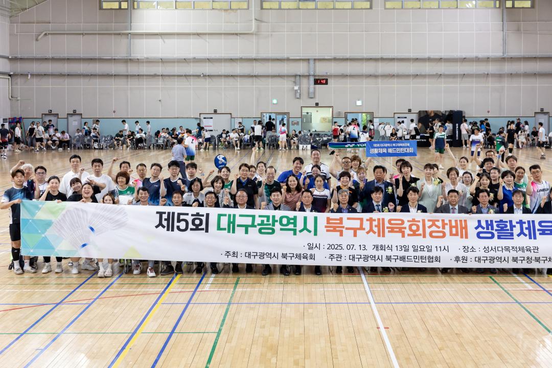 '제5회 대구광역시 북구체육회장배 생활체육 배드민턴대회' 게시글의 사진(1) '25.7.13.- 제5회 대구광역시 북구체육회장배 생활체육 배드민턴대회 (51).jpg'