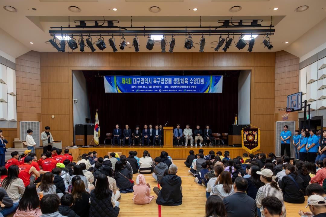 제4회 북구청장배 생활체육 수영대회