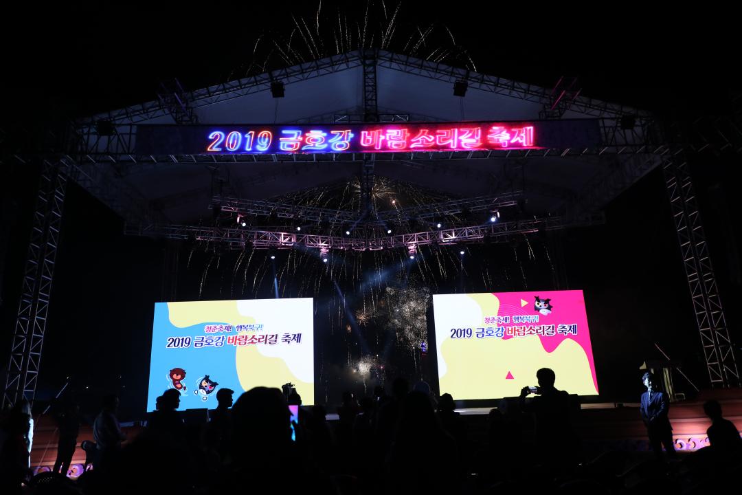 '2019 금호강 바람소리길 축제' 게시글의 사진(10) '1N4A4124.JPG'