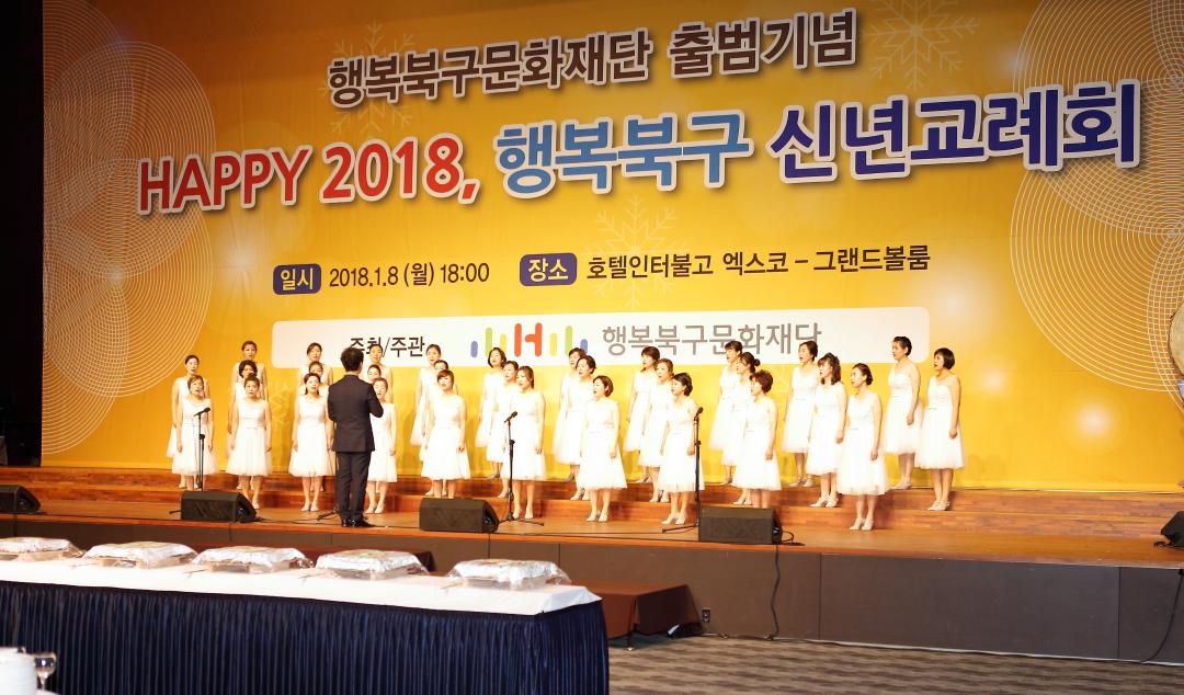 '2018년 북구 신년교례회(2018.1.8.)' 게시글의 사진(3) 'IMG_8730.JPG'