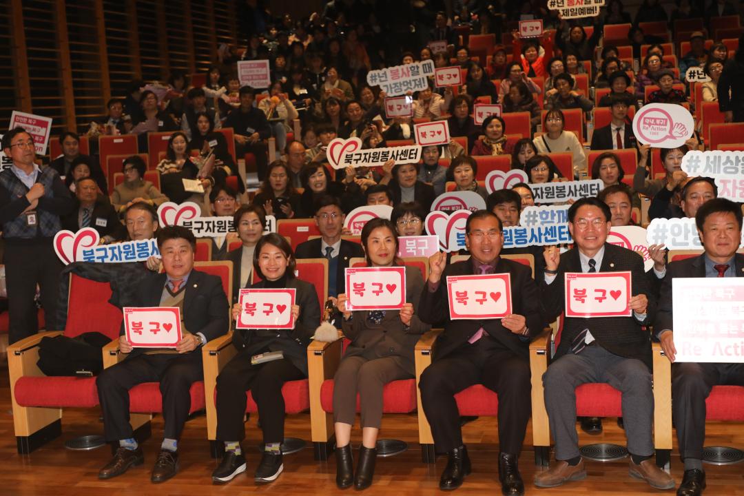 '2019 북구자원봉사자대회' 게시글의 사진(2) '1N4A3077.JPG'
