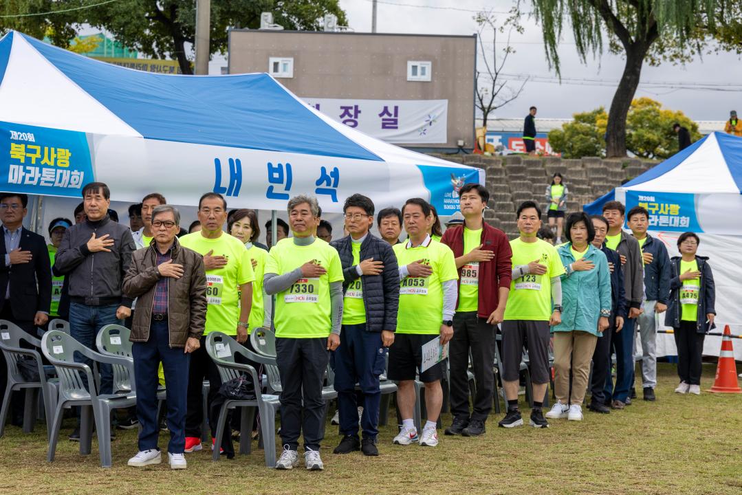 제20회 북구사랑 마라톤 대회