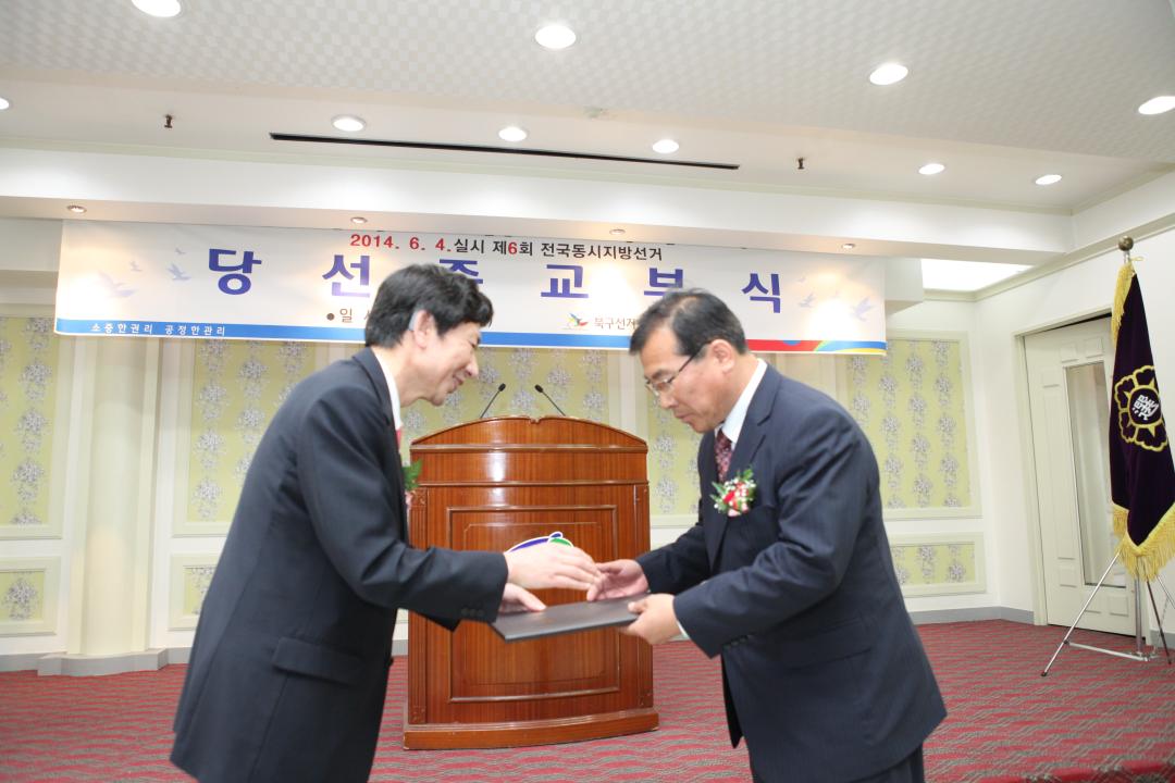 '제7대 대구 북구의원 당선증 전달' 게시글의 사진(1) 'IMG_9005.JPG'