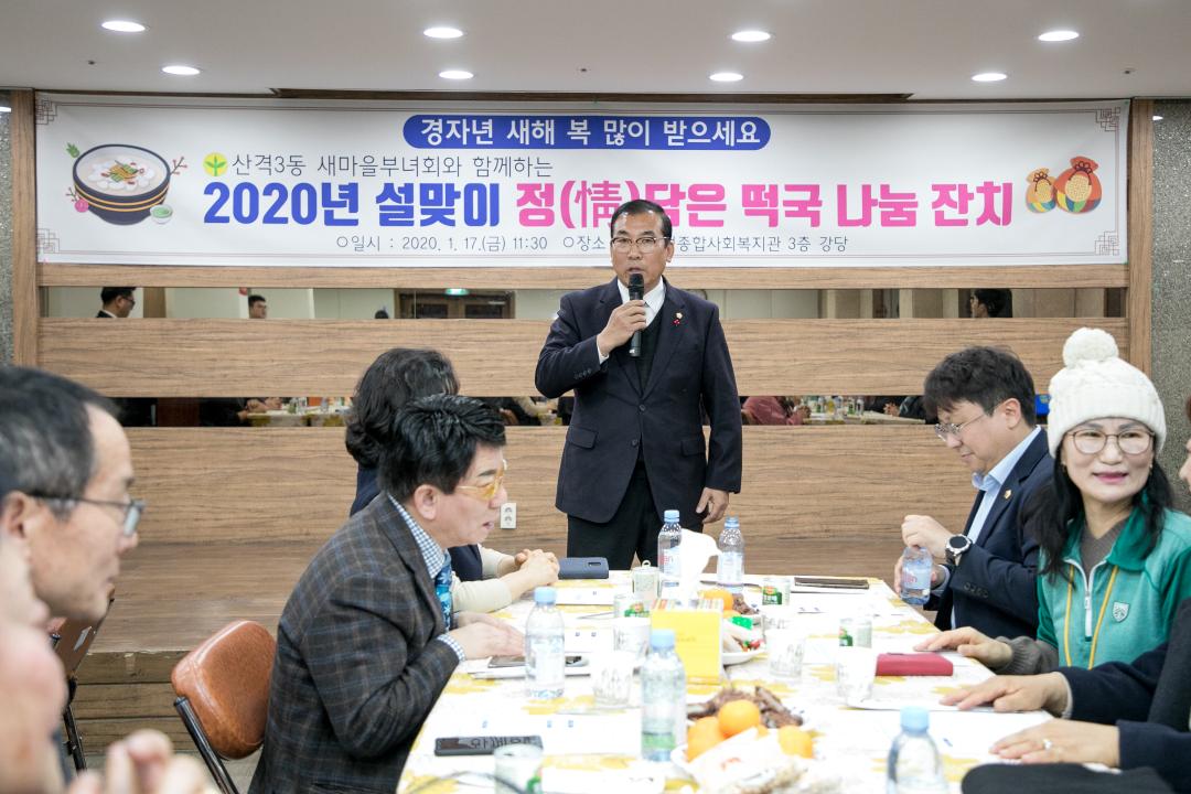 '2020년 설맞이 정담은 오복나눔 행사' 게시글의 사진(2) '1N4A9549.jpg'