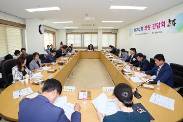 북구의회 2023년 5월 정기 의원간담회