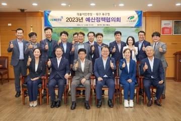 2023년 북구-더불어민주당 예산정책협의회