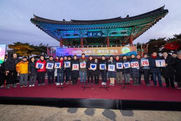 2026 오봉산 해맞이 행사