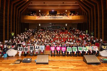 2025 북구자원봉사자 대회