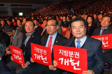2017년 3월 3일 지방분권개헌 대구결의대회