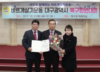 바르게살기운동 북구협의회 2017년 업무평가대회