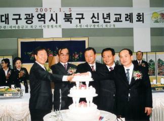 2007년 북구 신년교례회