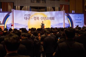 2020 대구 경북 신년교례회