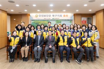 안전보안관 북구지회 총회