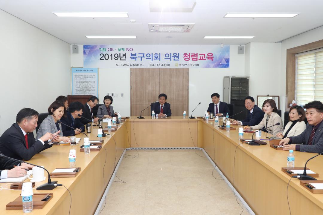 '북구의회, 청렴한 의회 만들기' 게시글의 사진(1) '1N4A0619.JPG'