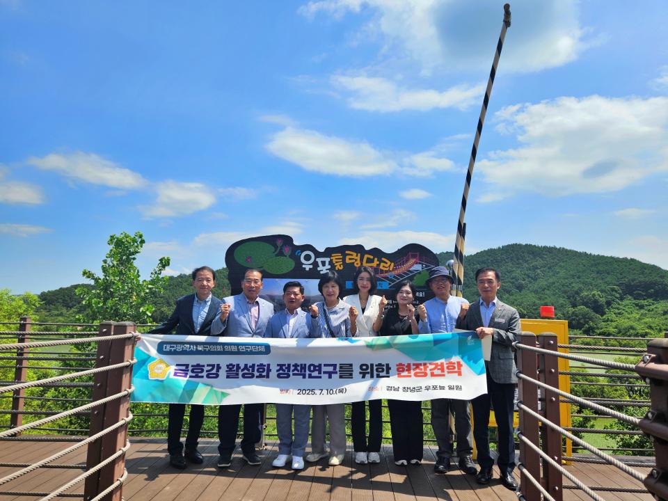 '"대구 북구 금호강 활성화 연구회"  창녕 우포늪 현장견학… 생태·문화자원 활용 방안 모색' 게시글의 사진(1) '현장견학 사진.jpg'