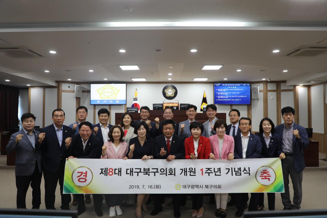 '북구의회, 개원 1주년 기념식 개최' 게시글의 사진(1) '1N4A3854.JPG'